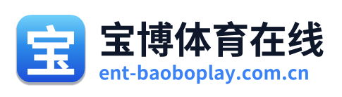 宝博体育在线